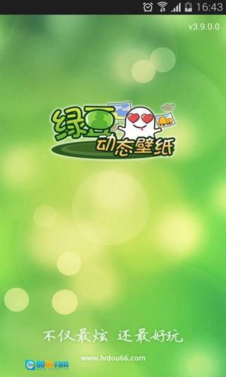 闪电侠绿豆动态壁纸图4