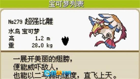 口袋妖怪梦的光点图2