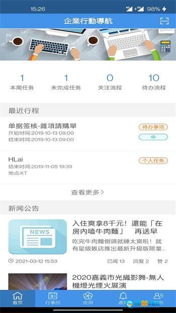企业移动导航图3