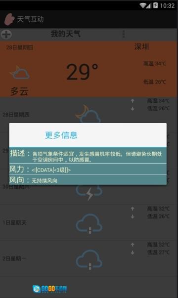天气互动图1