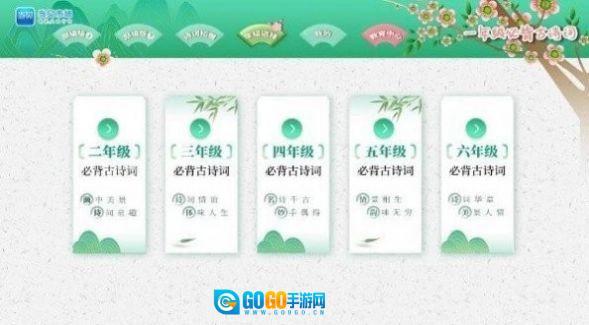 小学必背古诗词文图3