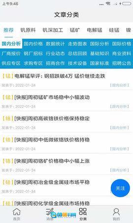 全球铁合金网图1