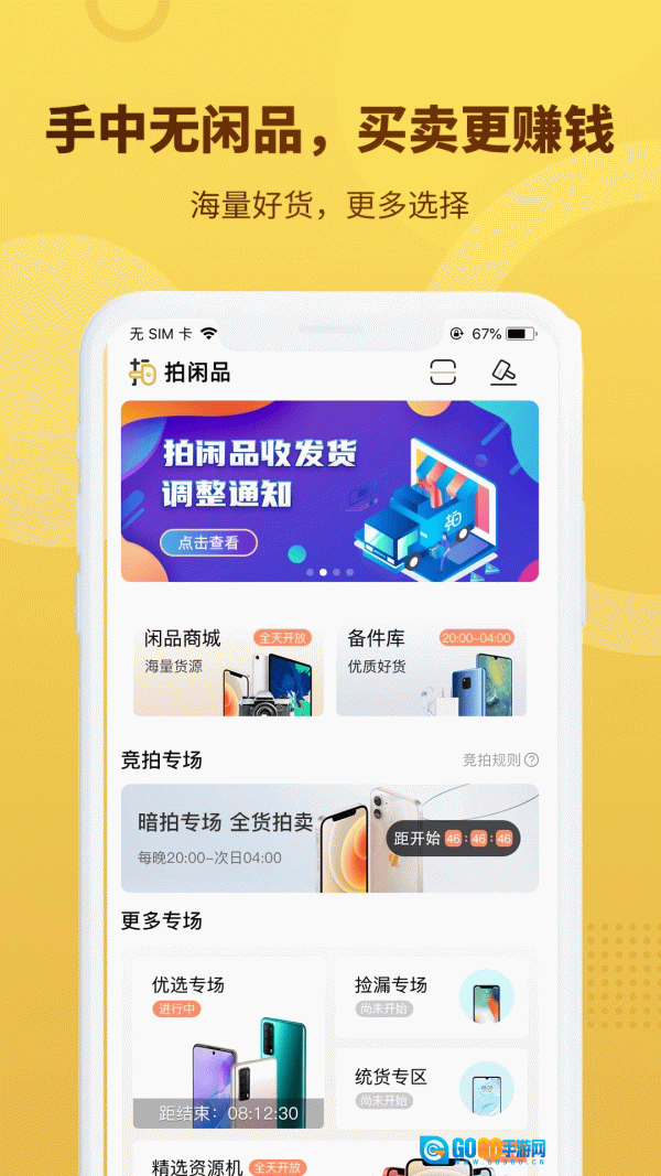 拍闲品图1