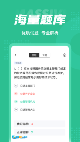 公路养护工聚题库图3