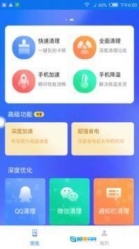 安全清理卫士图1