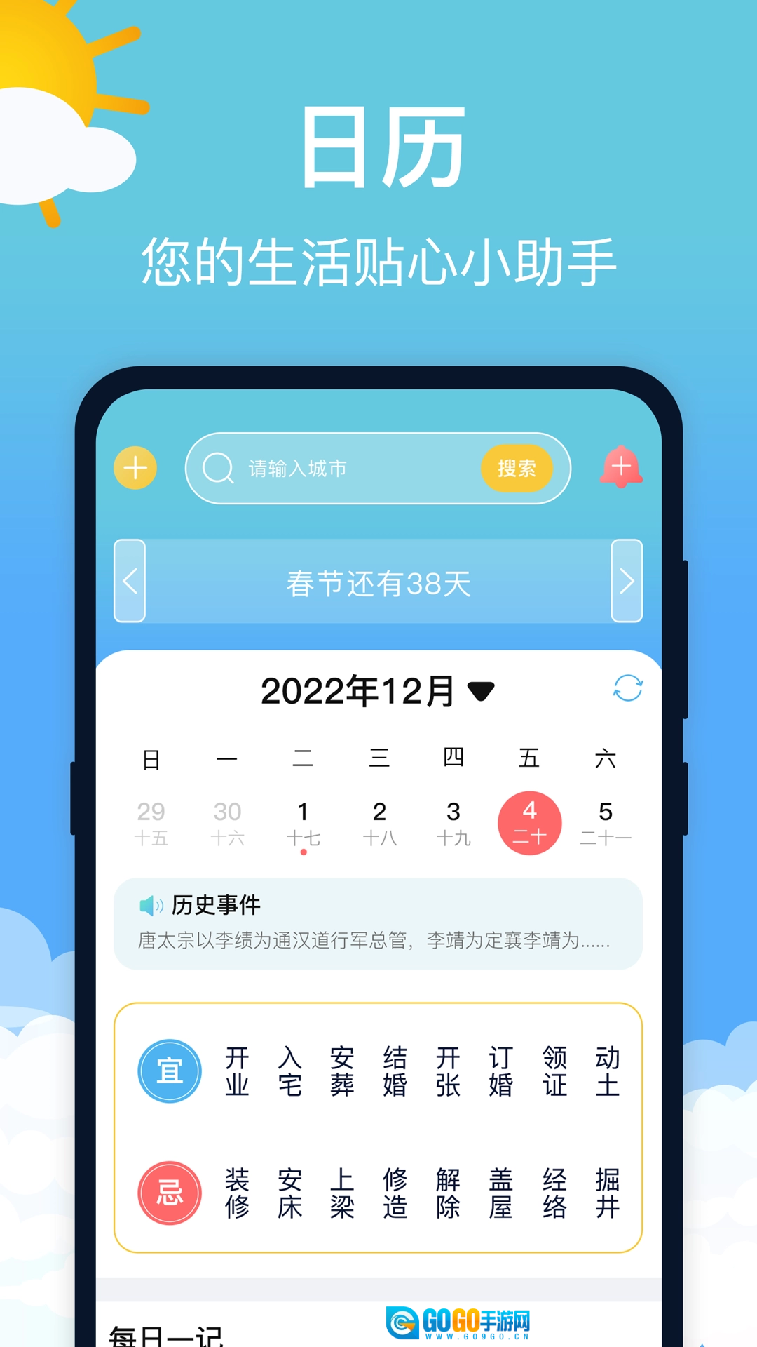 萌兔天气预报图1