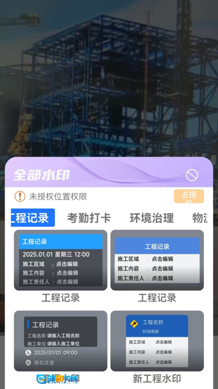 工程水印相机打卡拍照图1