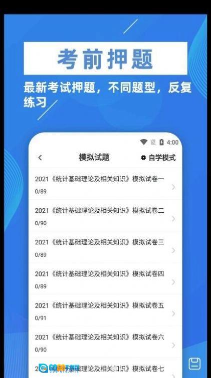 统计师牛题库图2