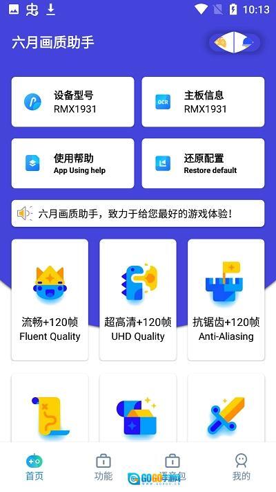六月画质助手版图1