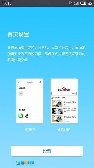 应用隐藏助手图1