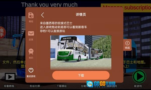 宇通巴士模拟器图3