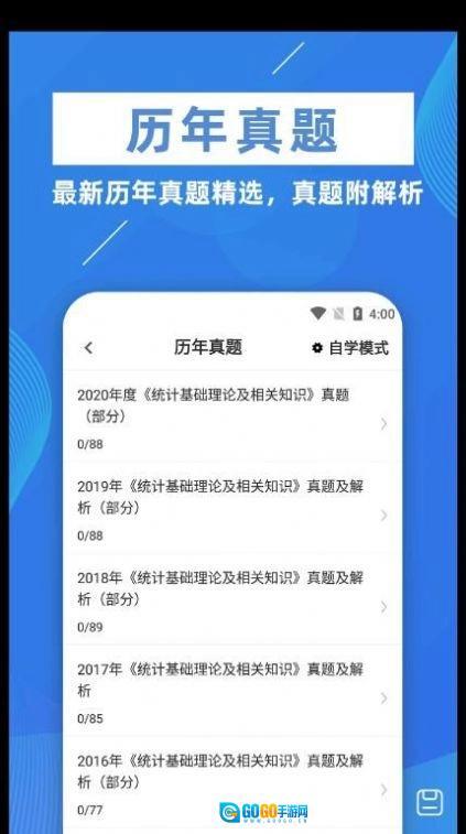 统计师牛题库图1