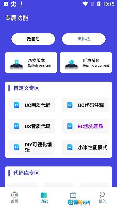 六月画质助手版图2