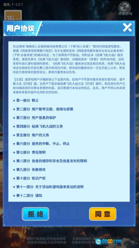 经典飞机大战图2