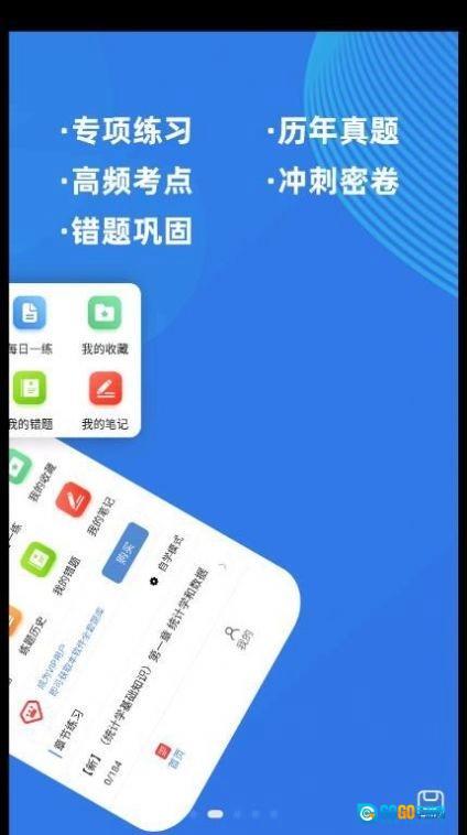 统计师牛题库图4