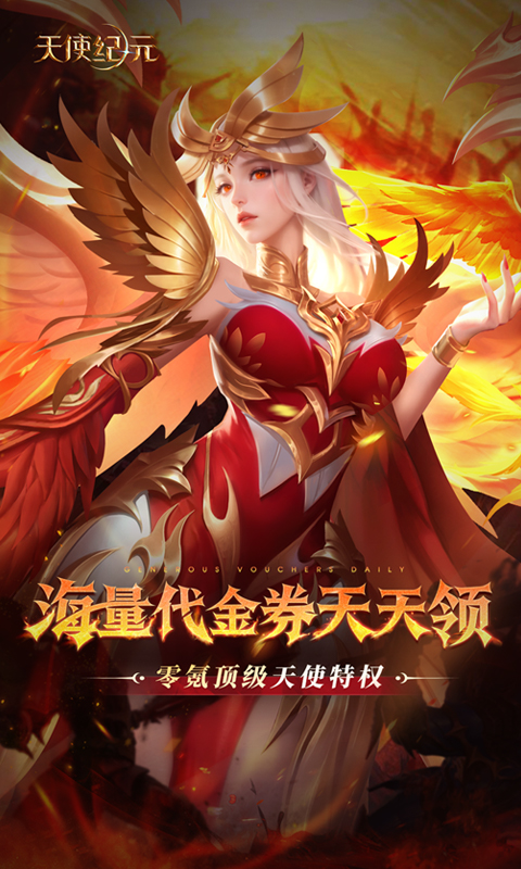 天使纪元官网版(3)