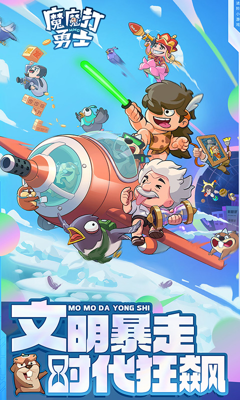 魔魔打勇士1折免费版(2)