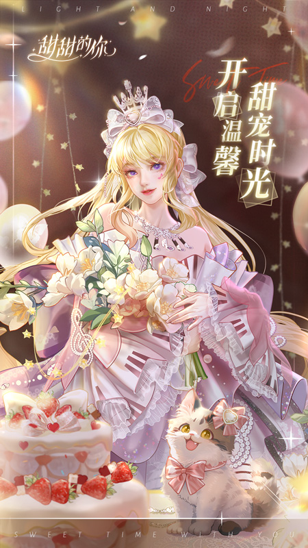 甜甜的你官网版(3)