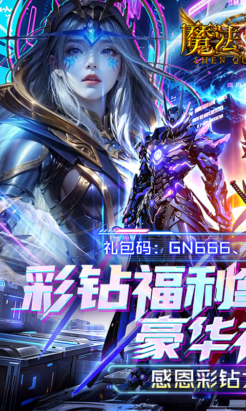 魔法来袭0.1折版本(1)