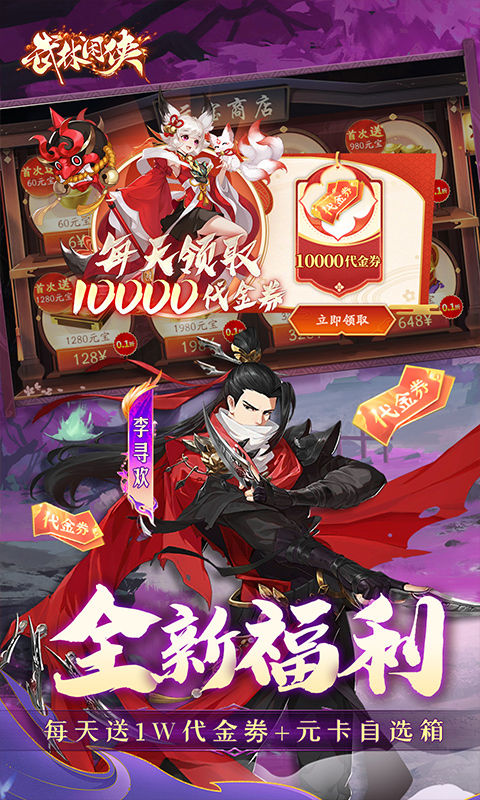 武林闲侠0.05折万券版(2)