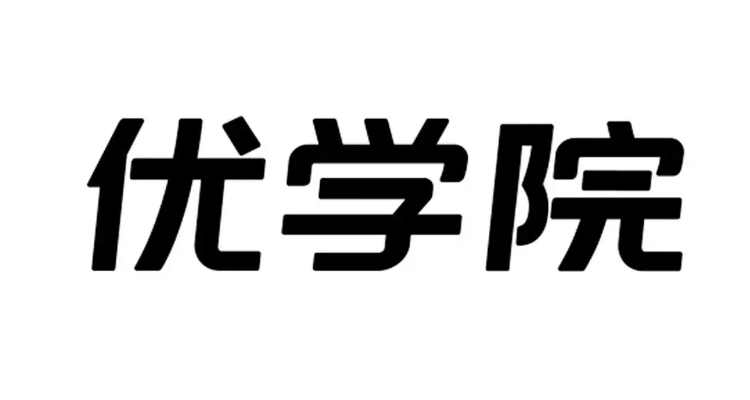 优学院