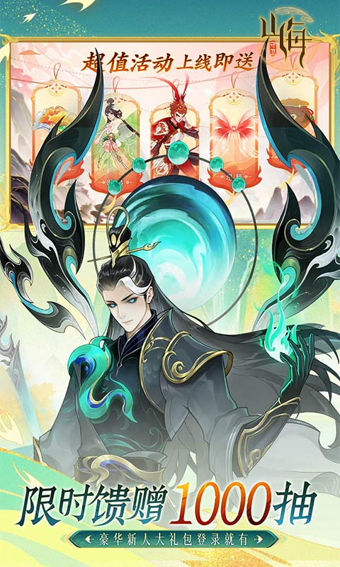 守卫山海小y版(3)