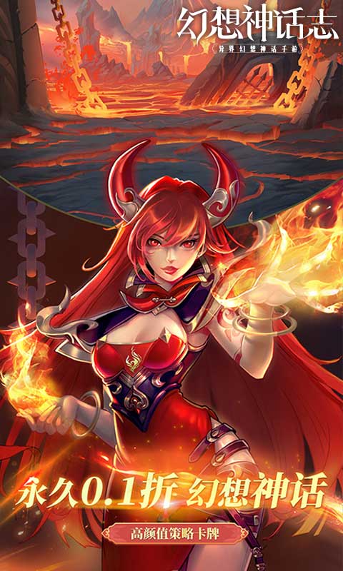 幻想神话志0.1折免费版(2)