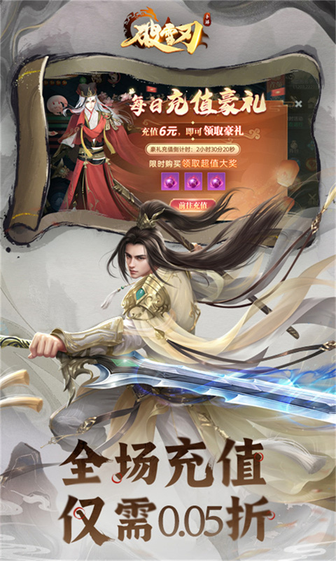 破雪刃0.05折免费版(1)