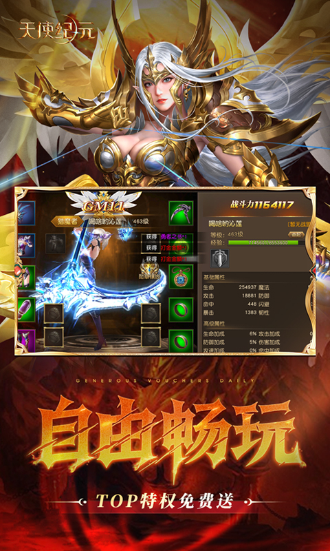 天使纪元官网版(1)