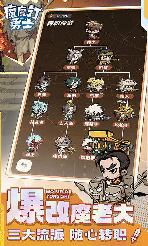 魔魔打勇士1折免费版(1)