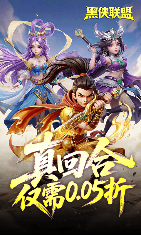 黑侠联盟0.05折截图2