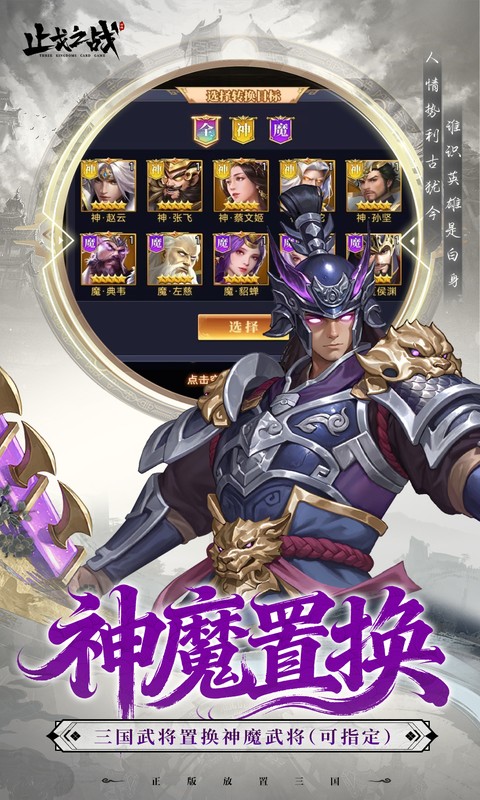 止戈之战0.1折神魔版(1)