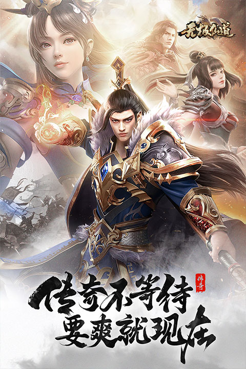 无极仙道官方版图2