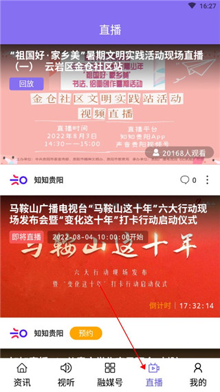 知知贵阳app图1