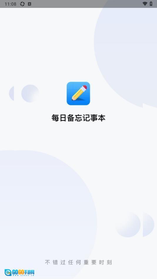 每日备忘记事本图4