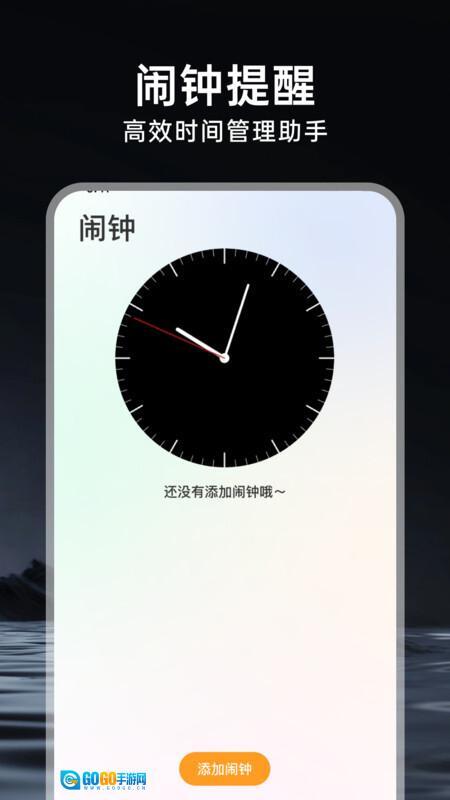 准时闹钟响图3