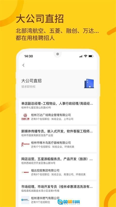 桂聘人才网直装版图2