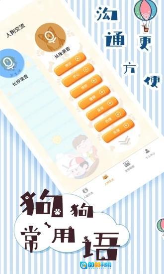 人猫翻译交流器图3