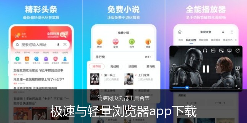 极速与轻量浏览器app下载