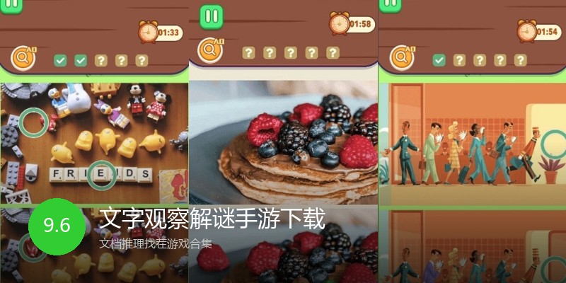 文字观察解谜手游下载