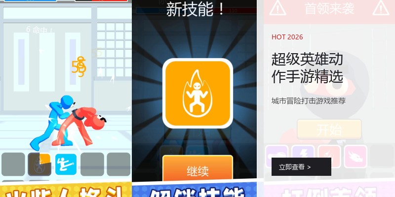 超级英雄动作手游精选