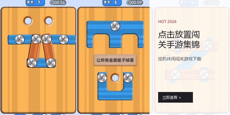 点击放置闯关手游集锦