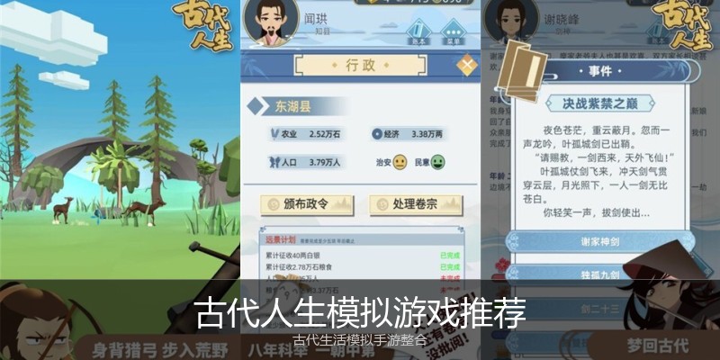 古代人生模拟游戏推荐