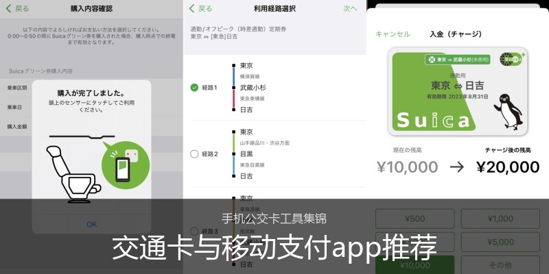 交通卡与移动支付app推荐