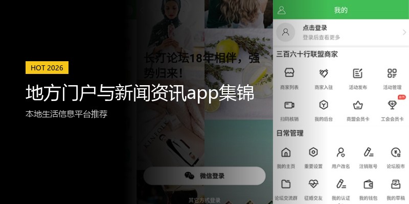 地方门户与新闻资讯app集锦