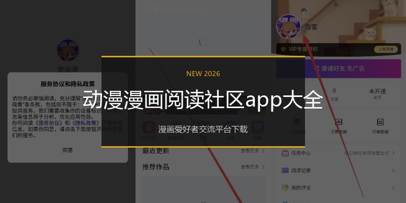 动漫漫画阅读社区app大全
