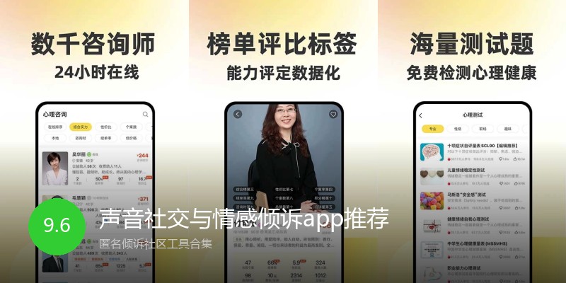 声音社交与情感倾诉app推荐
