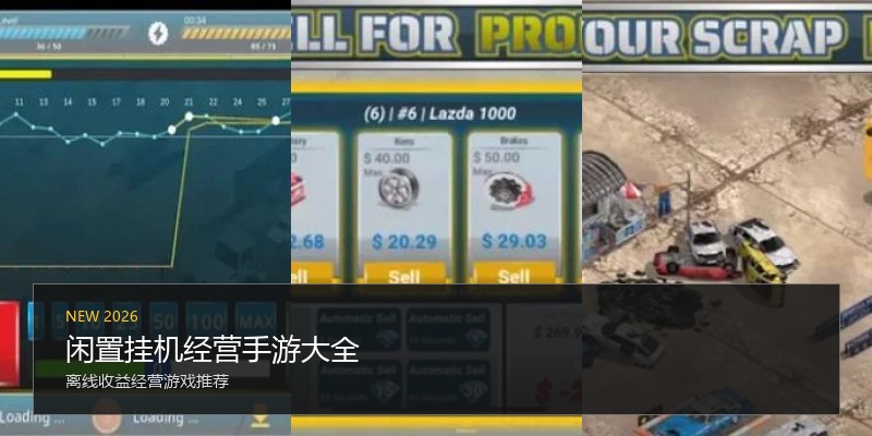 闲置挂机经营手游大全