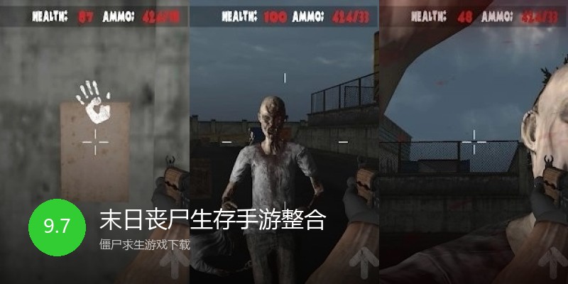 末日丧尸生存手游整合