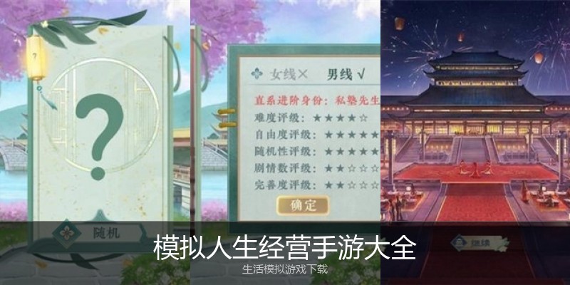 模拟人生经营手游大全